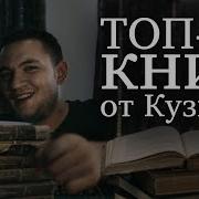 Книги Кузьмы