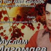 Три Года Ты Мне Снилась Muslim Magomaev