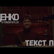 Boulevard Depo Кащенко Текст Песни Lyrics