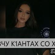 Цу Хазчу К1Антах Хьегна