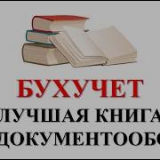 Книги Бухгалтерия