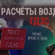 Гдзс Расчеты