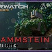 Overwatch Последний Бастион Rammstein Sonne Radio Tapok Cover