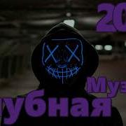 Песни Для Дискотеки 2024