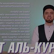 Аят Аль Курси Обучение