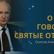 Советы Святых Отцов