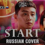 Itaewon Class Ost In Russian Sati Akura Start K Pop Remake Relay