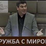 Виктор Радион Дружба С Миром