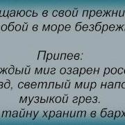 Слова Песни Николай Басков Снова И Снова