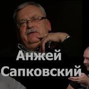 Аннджей Сопковский