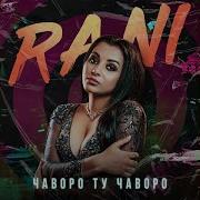 Rani Чаворо Ты Чаворо Цыганская Песня