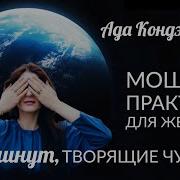 Мощная Практика Для Женщин 15 Минут Наполнение Силой Исцеление Женской Энергии