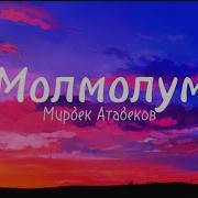 Молмолум Слова