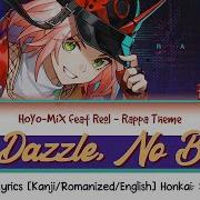 No Dazzle No Break Reol