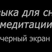 Black Niger Релакс Для Малышей Слушать Онлайн Бесплатно