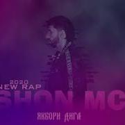 Shon Mc К Бори Дигар