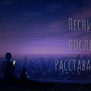 Красивый Клип Про Любовь И Расставание До Слез