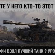 Т10