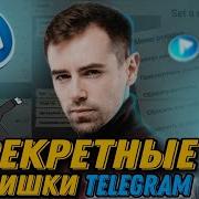 Приколы Из Telegram