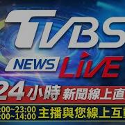 Tvbs新闻