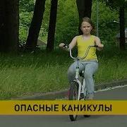 С Наступлением Летних Каникул Участились Случаи Детского Травматизма