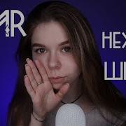 Асмр Шепот Для Сна Мурашки 100 Asmr Whisper