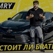 На Toyota Camry