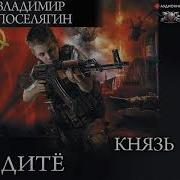 Поселягин Дитё Все Книги