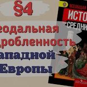 История 6 Класс 4 Параграф