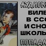 Случайный Билет В Детство 2 Часть