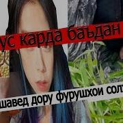 Духтари Ноболигро Расидан Занро Тачовус Карда Бад Куштанд Тахдиди