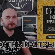 Сожги Свое Портфолио