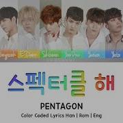 Pentagon Spectacular Song Lyrics