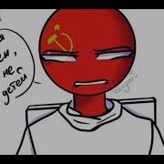 Яндере Рейх Озвучка Комиксов По Countryhumans