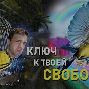 Закончить То Что Начал