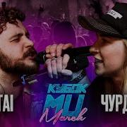 Letai Vs Чурдаль Кубок Мц March Bpm