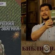 Веллер Приключения Майора Звягина