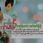 ခင မ င တ Mp4