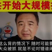 翟山鹰揭秘中共