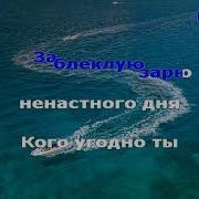 Этот Мир Придуман Не Нами Караоке