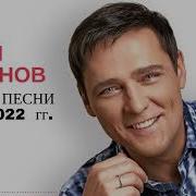 Юрий Шатунов Лучшие Песни 1987 2022