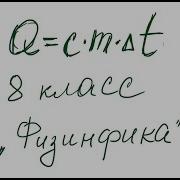 Расчет Количества Теплоты Необходимого Для Нагревания Тела