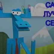 Бумажки Все Серии