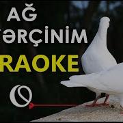 Ağ Göyərçinim Karaoke