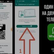 Икки Whatsapp Бир Телефонда