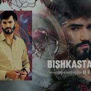 Bekhrouz Bishkastabovar Coming Soon