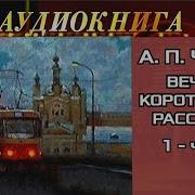 Чехов Читает Федосов