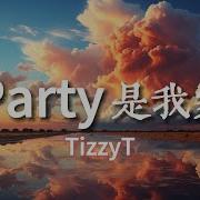 Party是我家