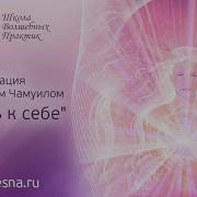 Активация С Архангелом Чамуилом Любовь К Себе Энергия Любви Медитация