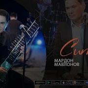 Мардон Мавлонов Ситор